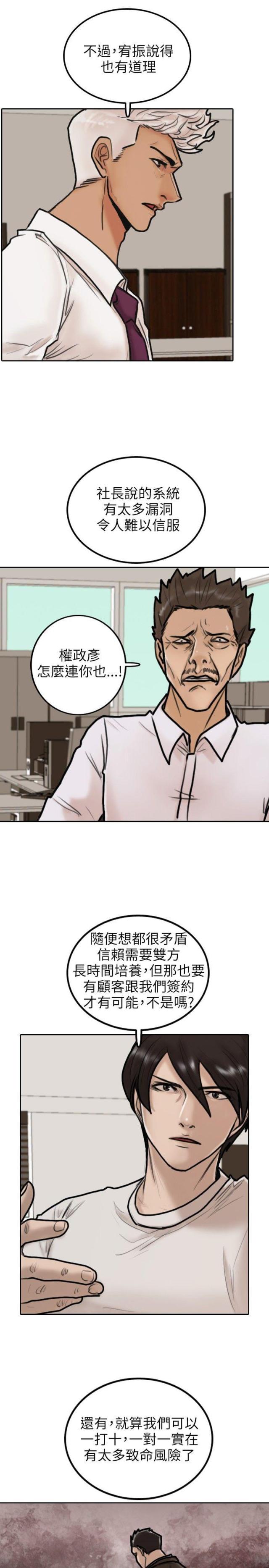 贴身护卫全文完整在线阅读漫画,第6话1图