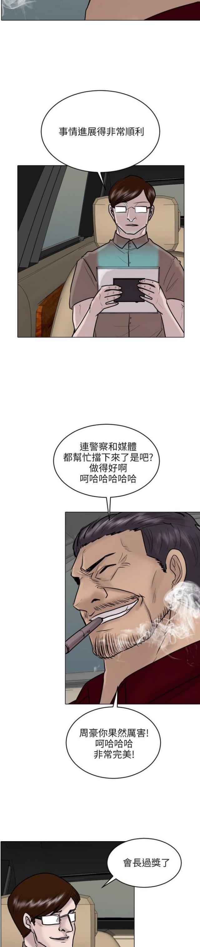 贴身护卫电视剧漫画,第22话1图