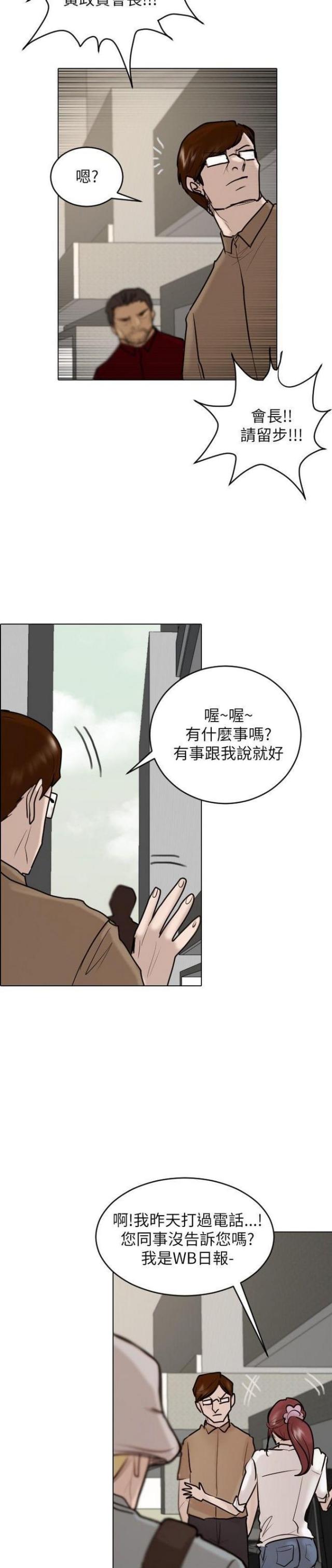 太子辉贴身护卫漫画,第22话1图