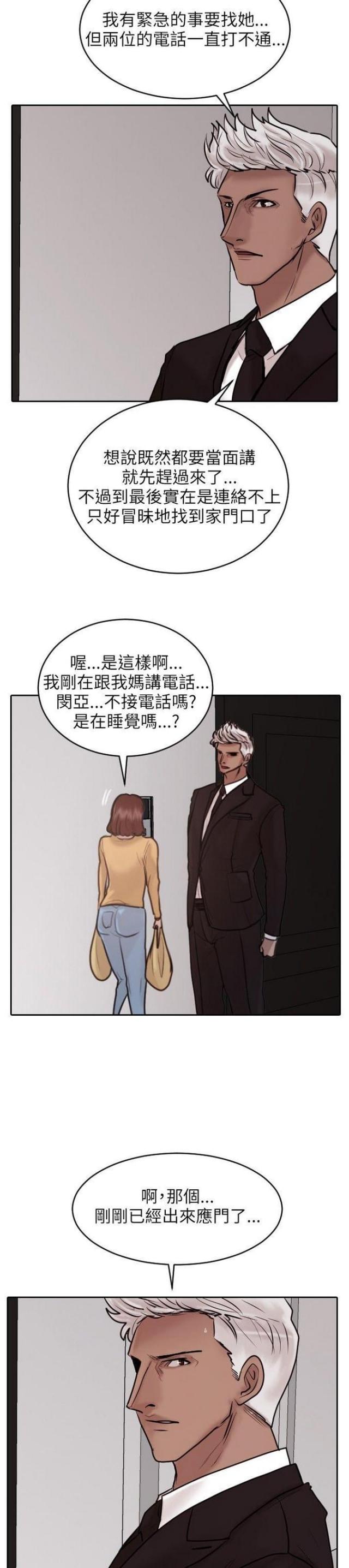 贴身护卫电视剧漫画,第19话1图