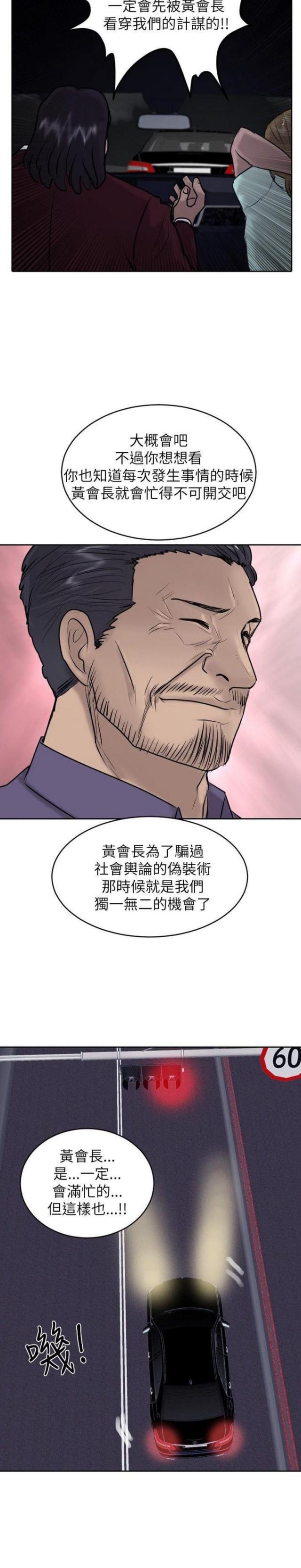 太子辉贴身护卫漫画,第21话2图