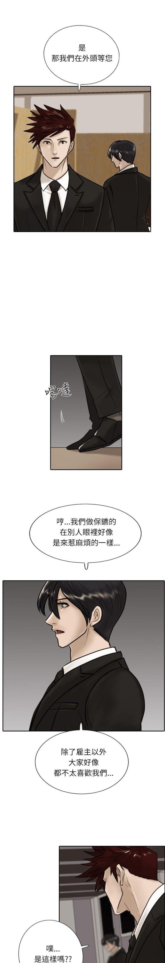 太子辉贴身护卫漫画,第14话1图