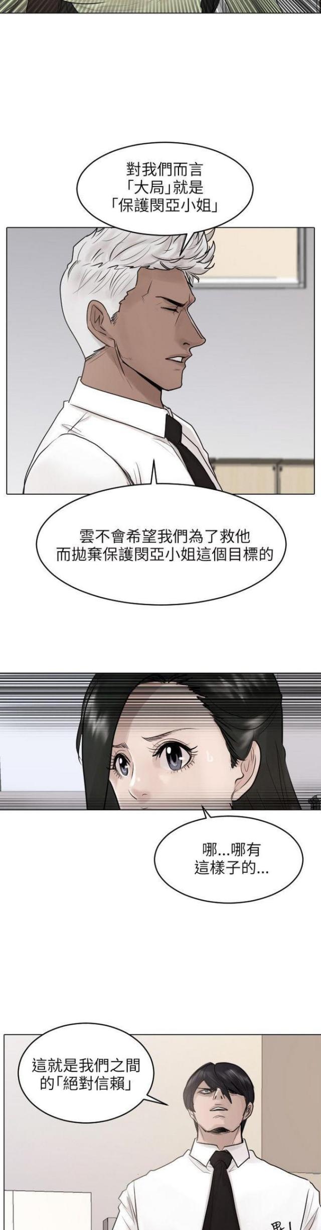 蒋介石的贴身护卫漫画,第38话1图