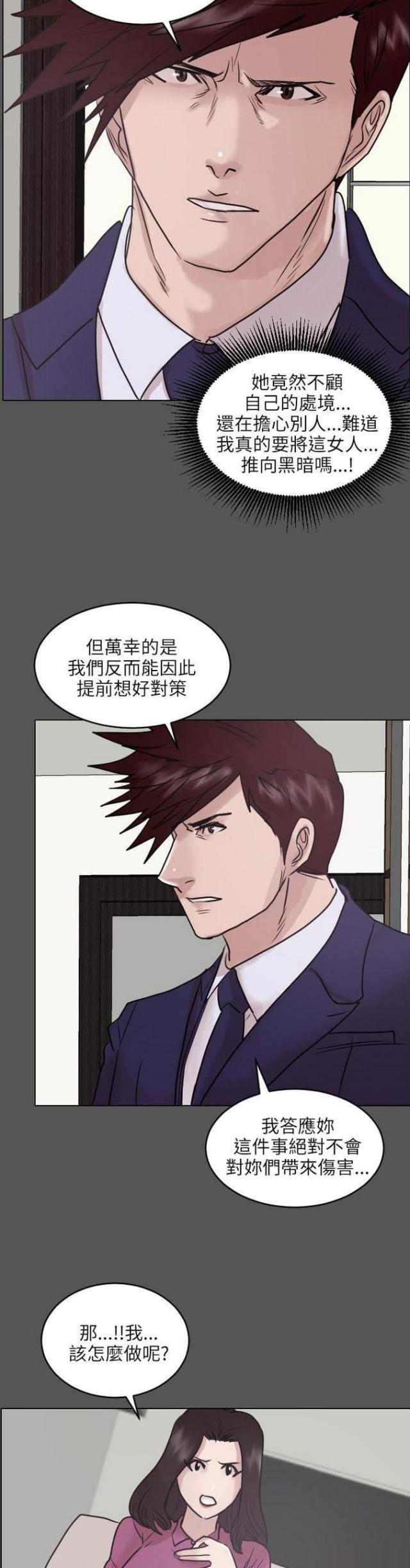 刘邦的贴身护卫漫画,第45话1图