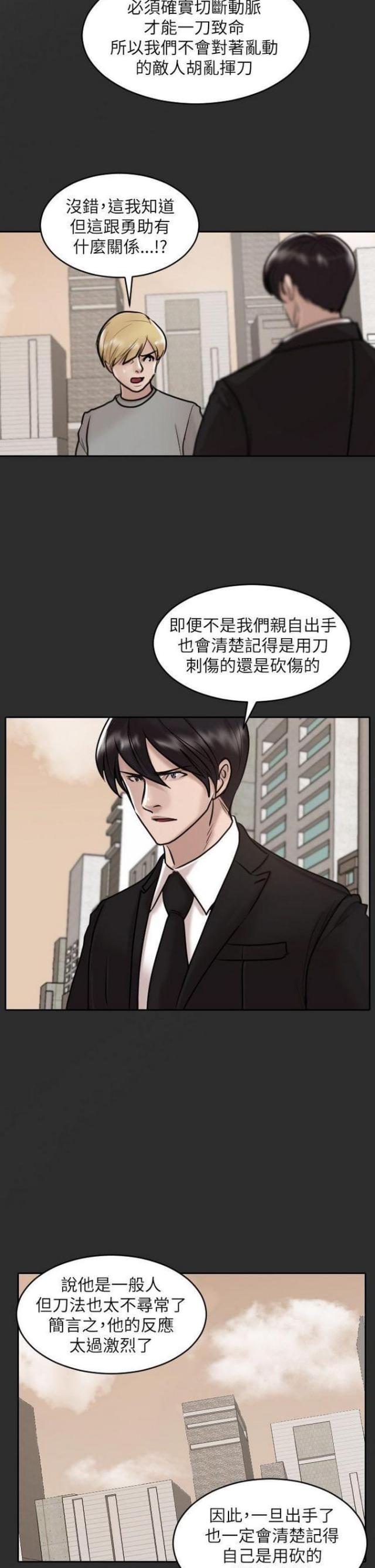 贴身护卫全文完整在线阅读漫画,第30话2图