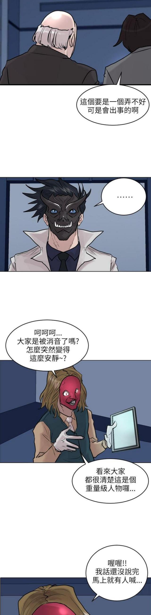 贴身护卫腰带漫画,第49话1图