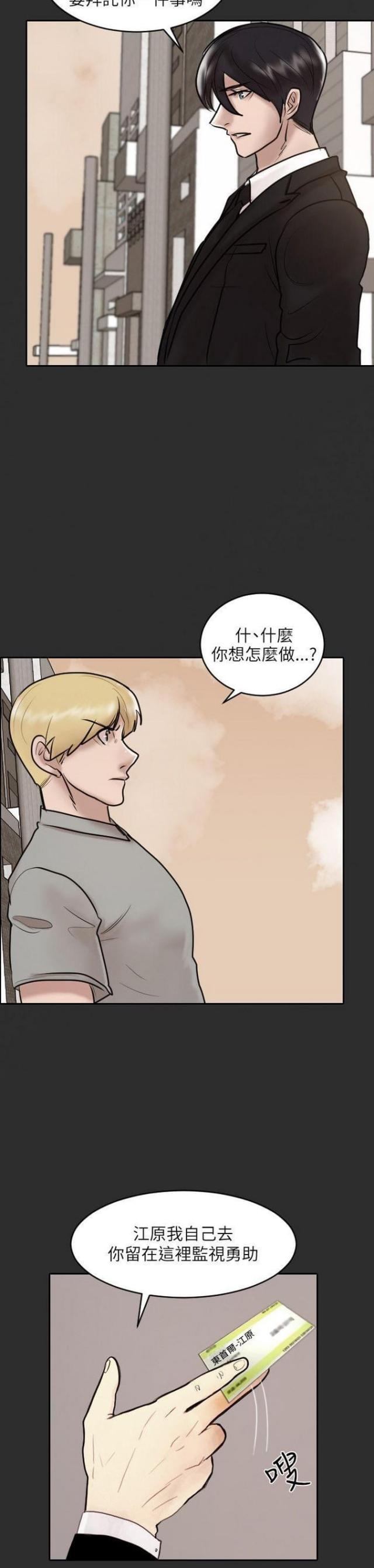 贴身护卫古代漫画,第30话2图