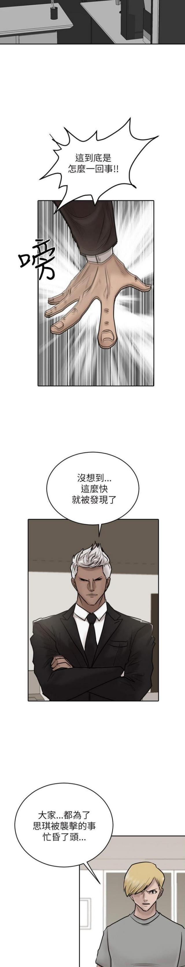 贴身护卫女神漫画,第26话2图