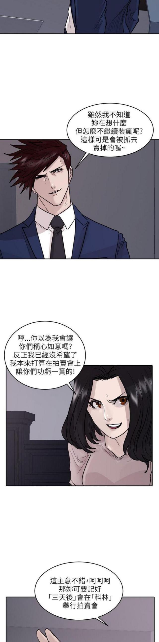 贴身护卫科技护腰带什么价格漫画,第42话2图