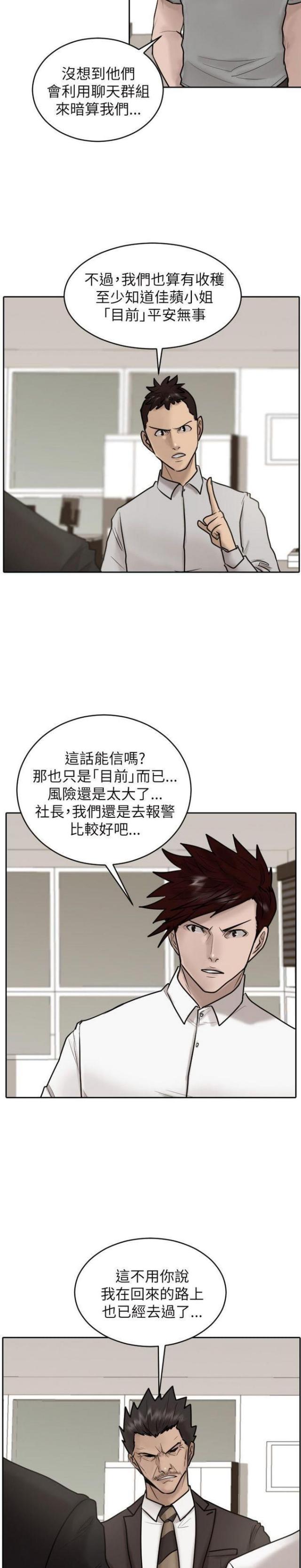 太子辉贴身护卫漫画,第26话1图