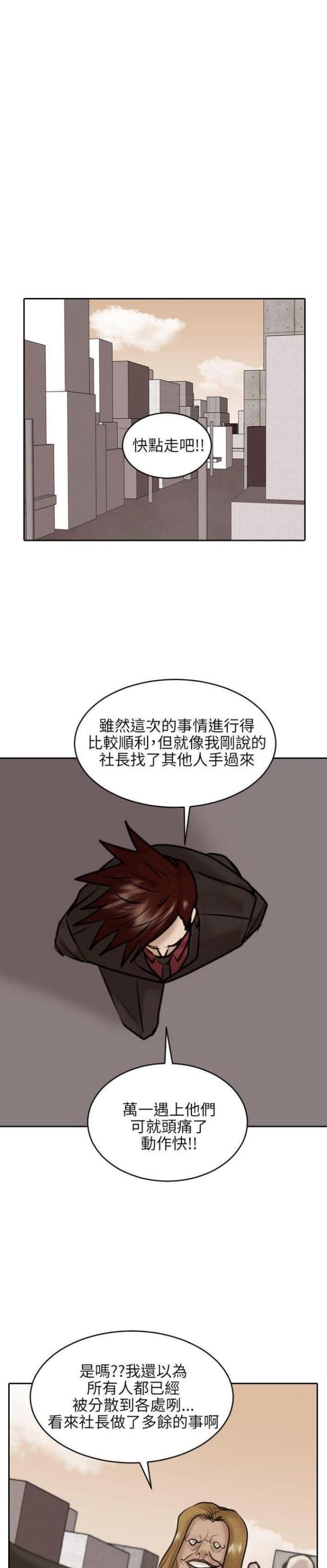 刘邦的贴身护卫漫画,第29话2图