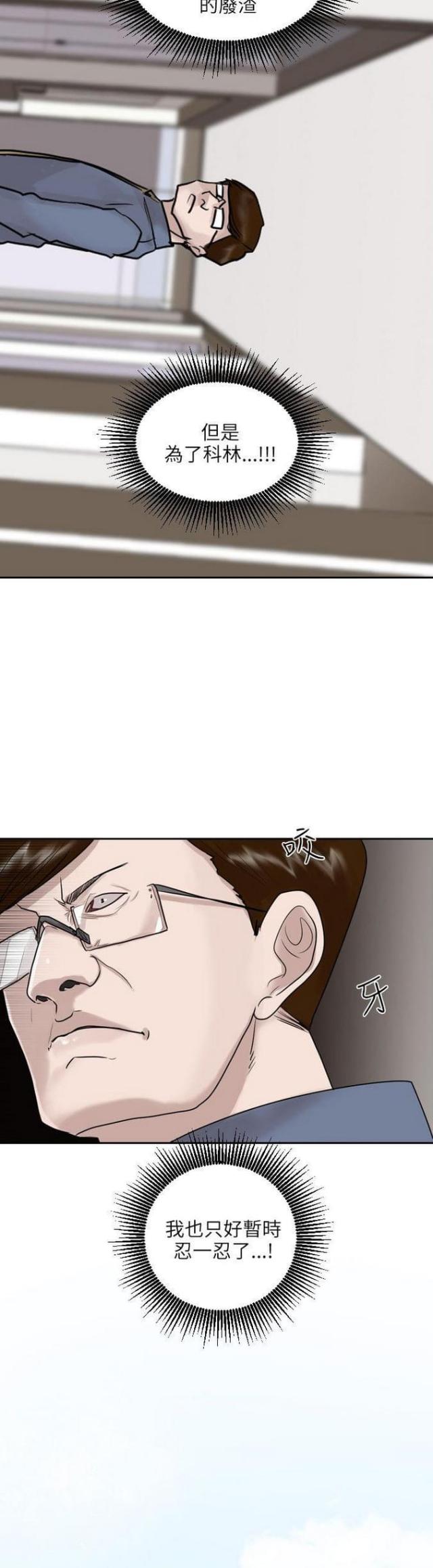 贴身护卫腰带漫画,第46话1图