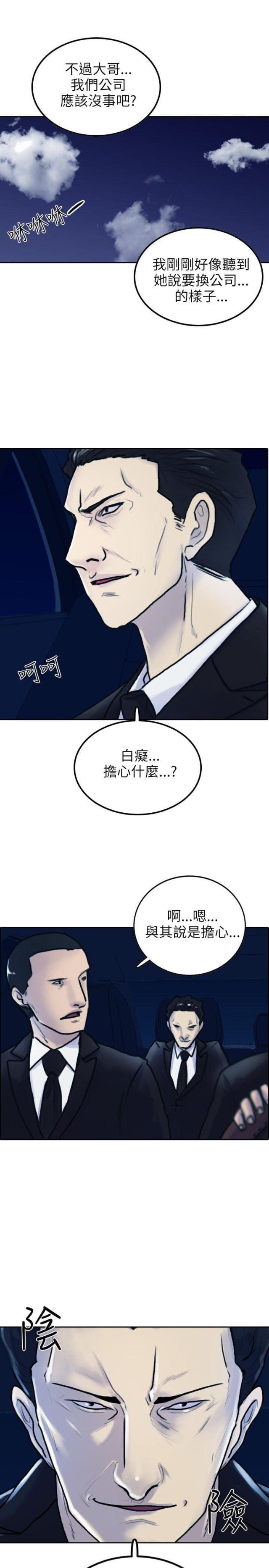 贴身护卫李连杰漫画,第2话1图