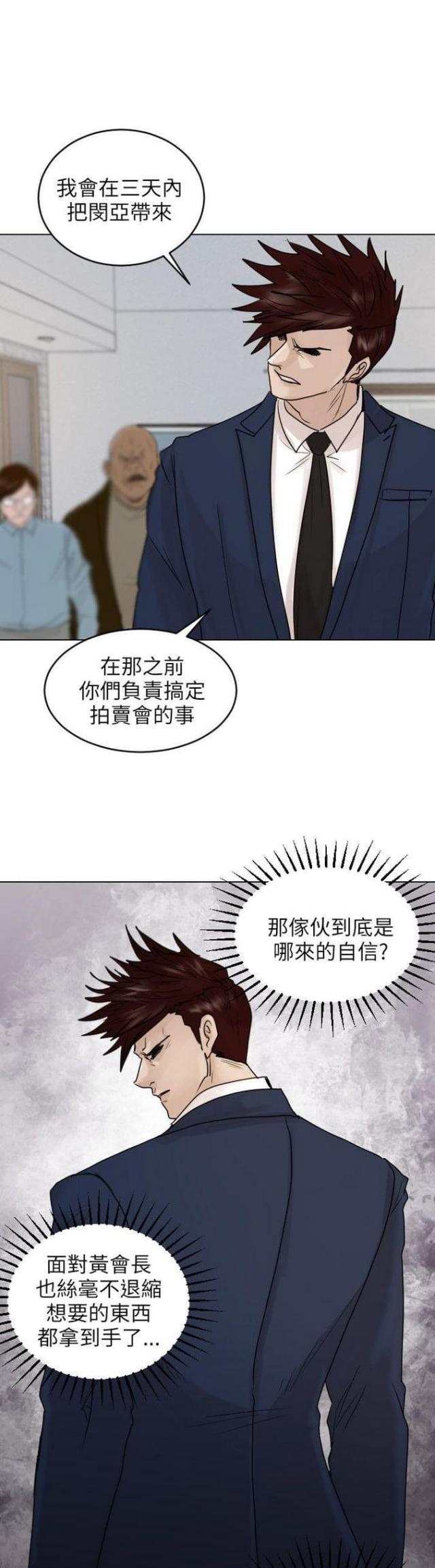 刘邦的贴身护卫漫画,第39话1图