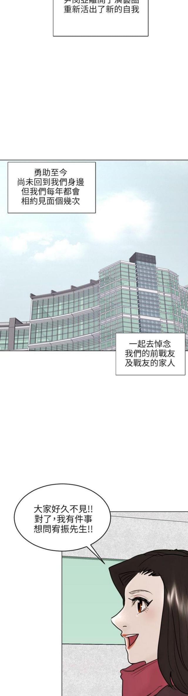 曹操贴身护卫漫画,第54话2图