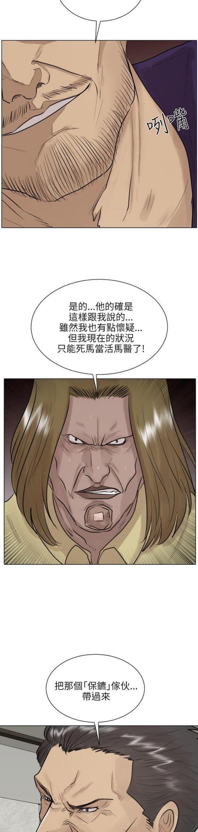 罗峰林瑶最强贴身护卫漫画,第37话2图