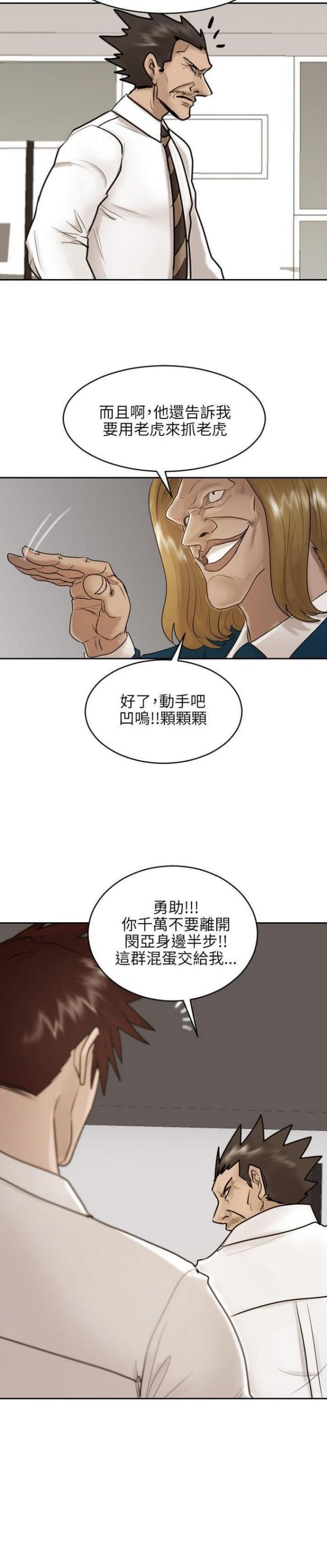 贴身护卫李连杰漫画,第29话1图