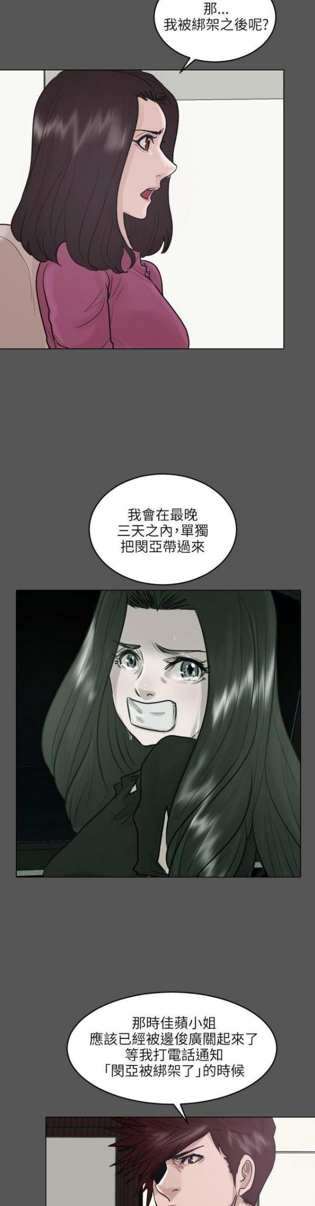 贴身护卫女神漫画,第45话2图