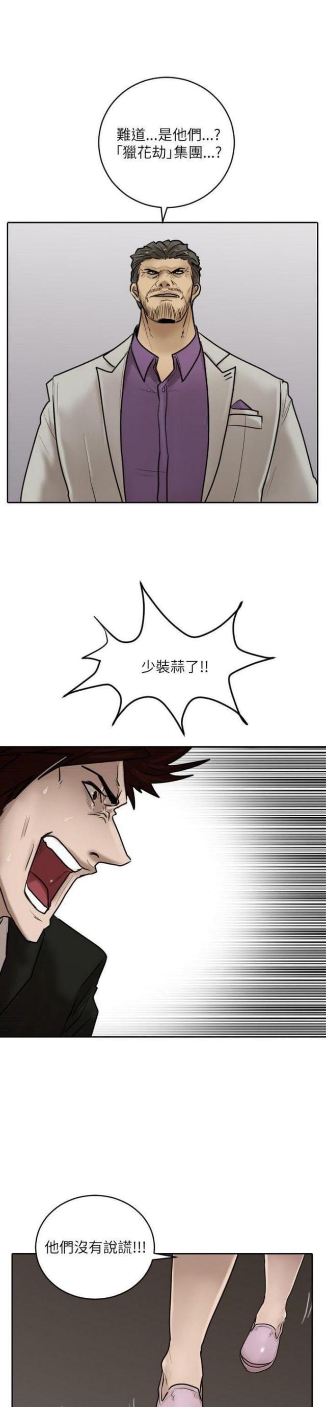 贴身护卫沈浪全文免费阅读漫画,第16话1图