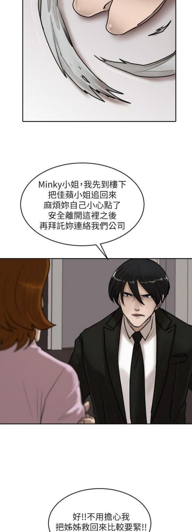 罗峰林瑶最强贴身护卫漫画,第16话2图