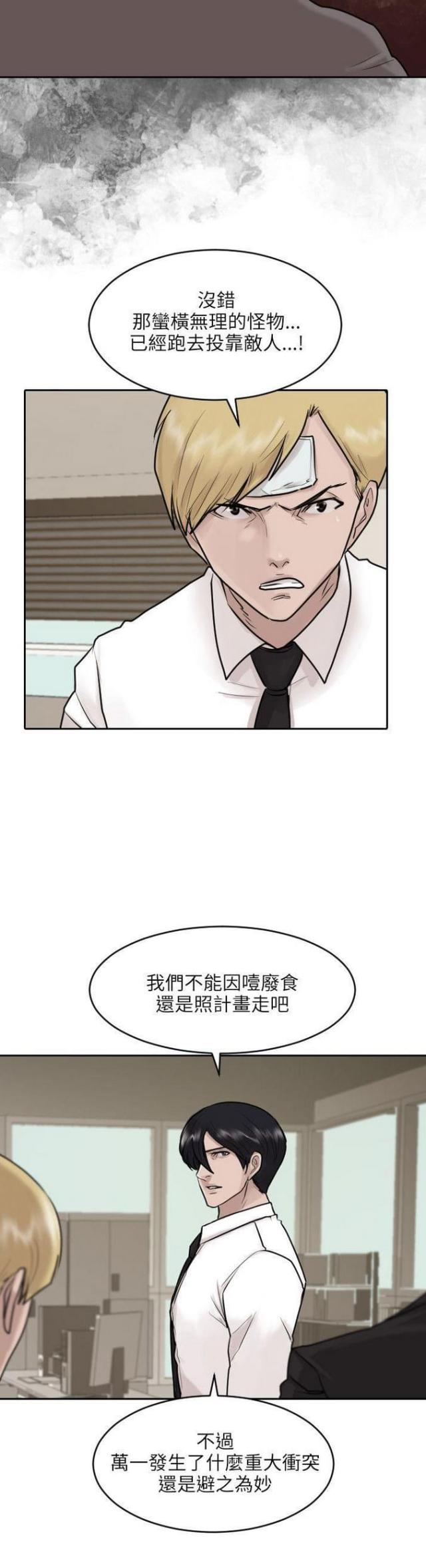 贴身护卫电视剧漫画,第35话1图