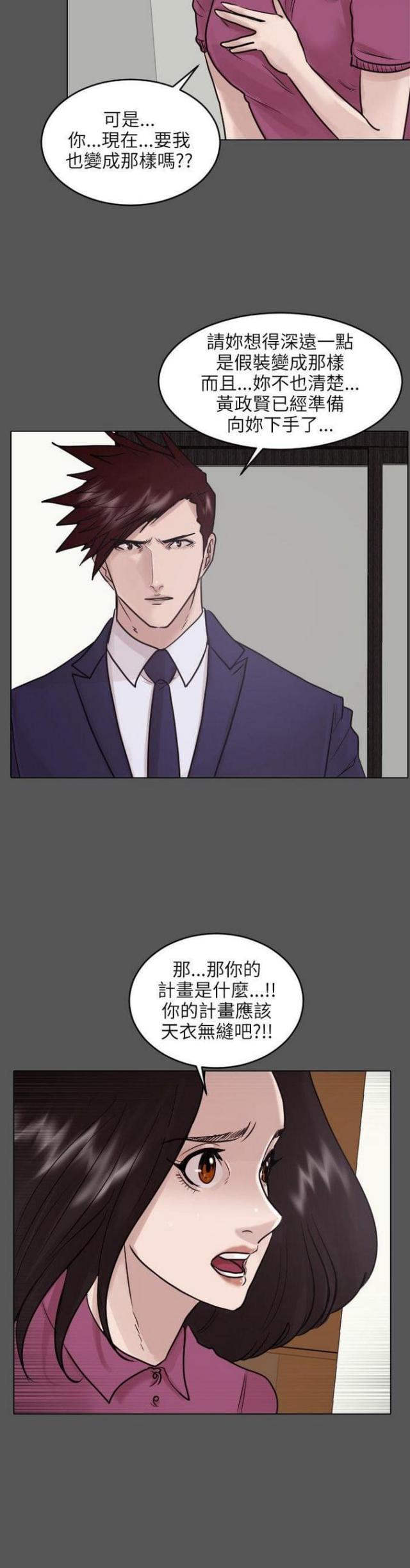 秦始皇的贴身护卫漫画,第45话2图