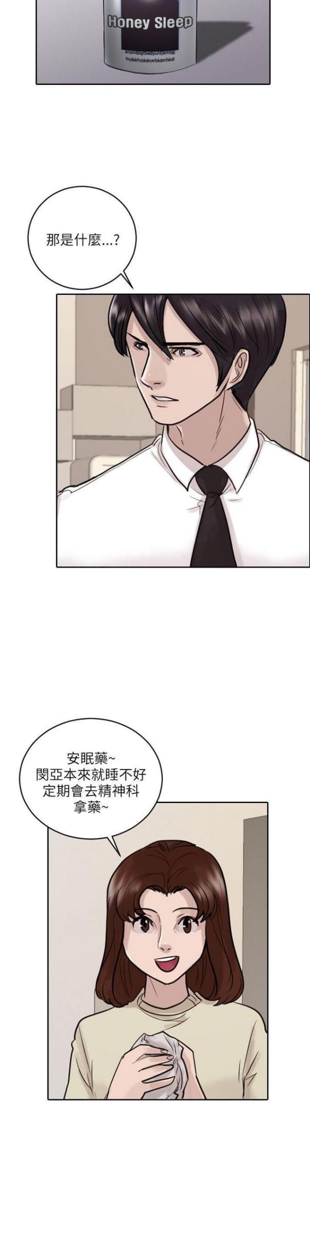 贴身护卫保镖的职责和规范漫画,第42话2图