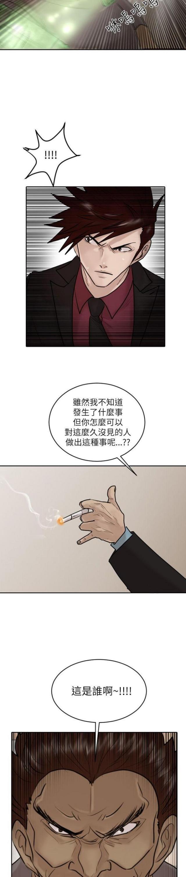 贴身护卫小说无弹窗全文阅读漫画,第32话2图