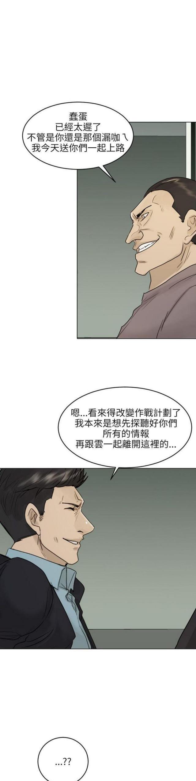 太子辉贴身护卫漫画,第40话2图