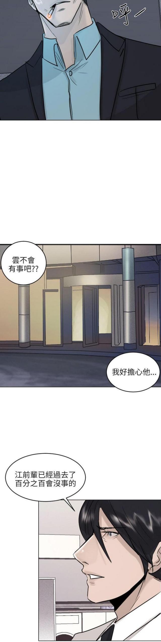 贴身护卫电影漫画,第40话1图