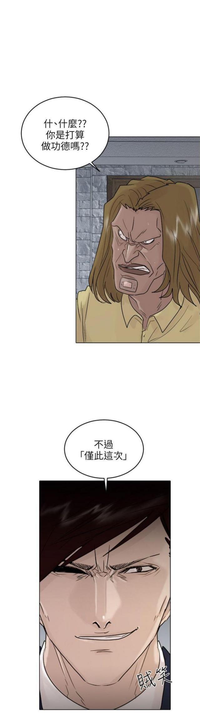 太子辉贴身护卫漫画,第39话1图