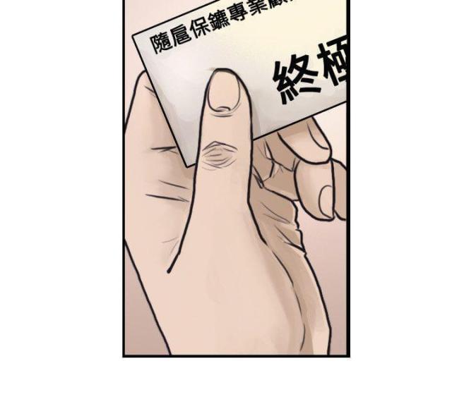 贴身护卫全文完整在线阅读漫画,第1话1图