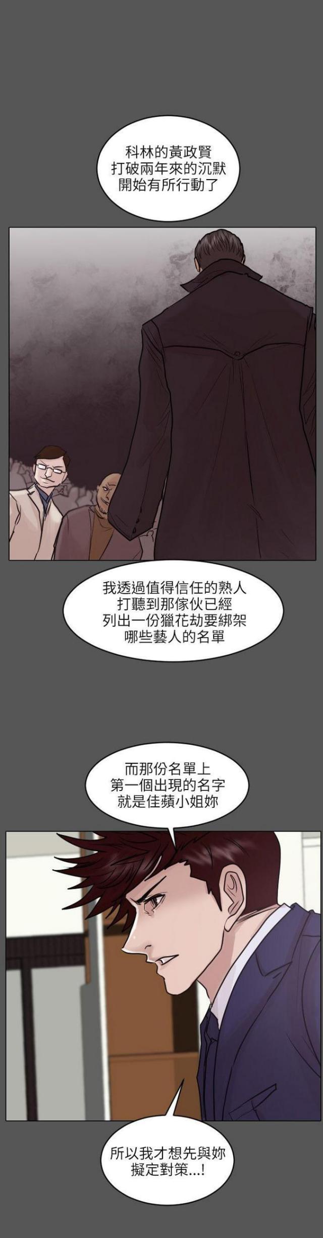 贴身护卫全文完整在线阅读漫画,第45话1图