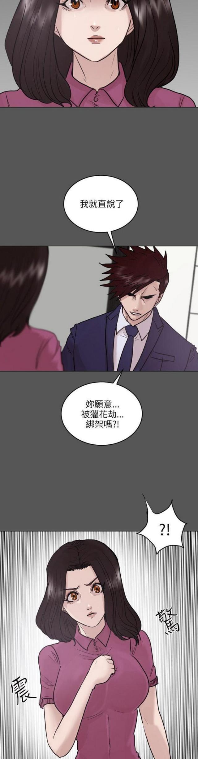 贴身护卫沈浪全集免费漫画,第45话1图