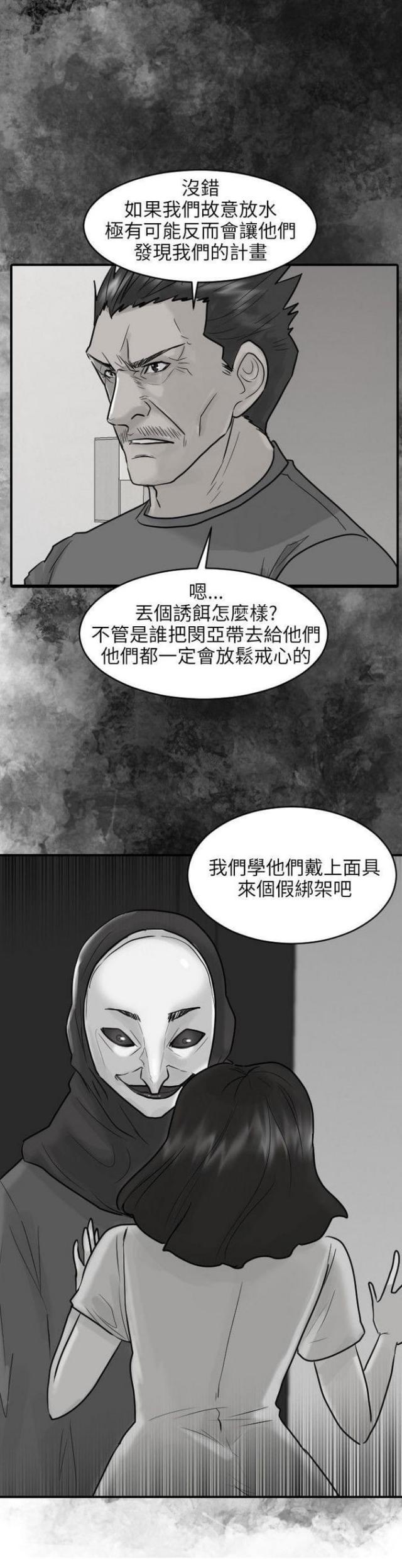 贴身护卫沈浪全文免费阅读漫画,第51话2图