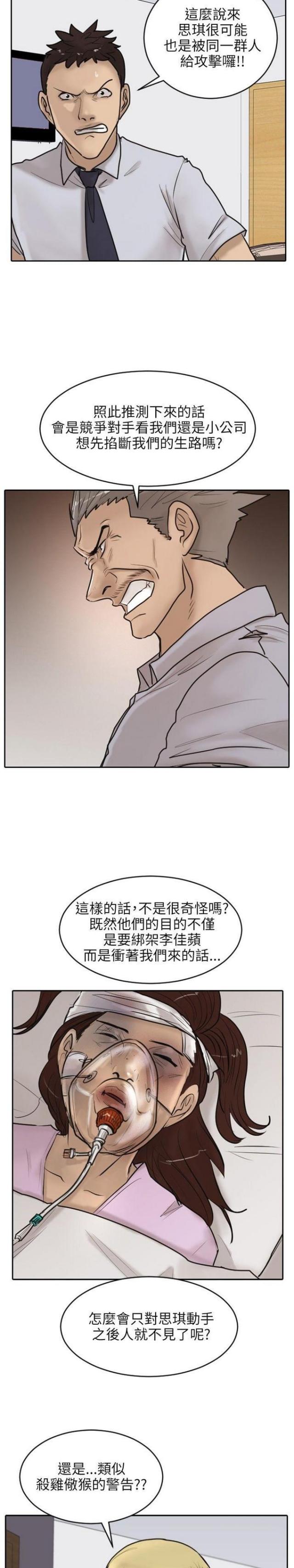 贴身护卫电视剧漫画,第17话1图