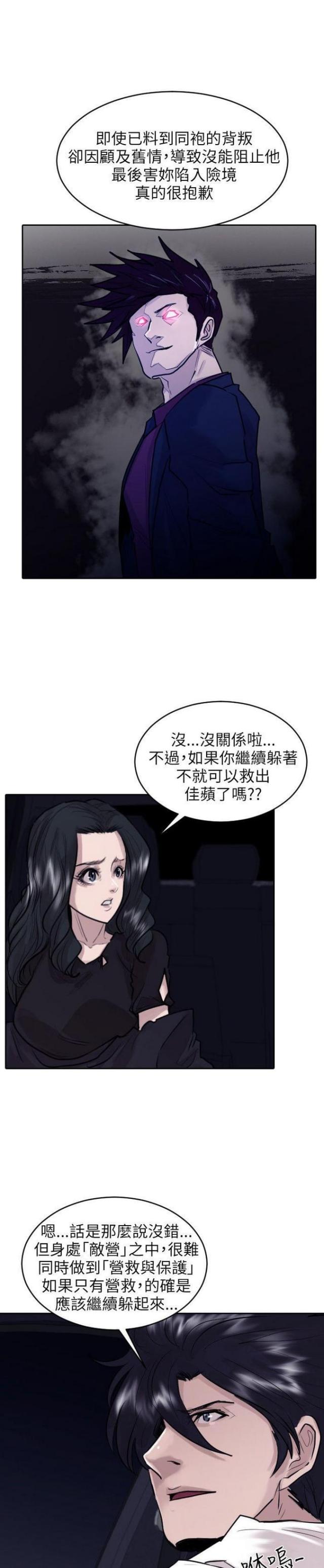 贴身护卫的近义词漫画,第34话2图