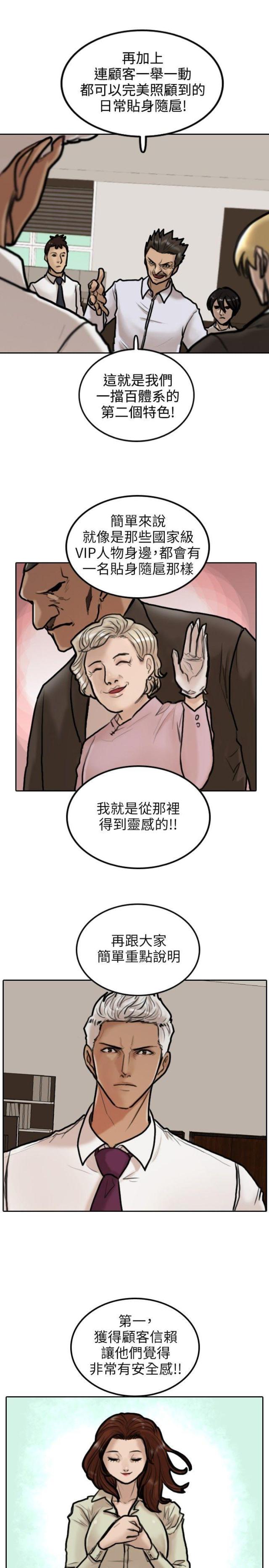 贴身保护小说免费阅读漫画,第6话1图