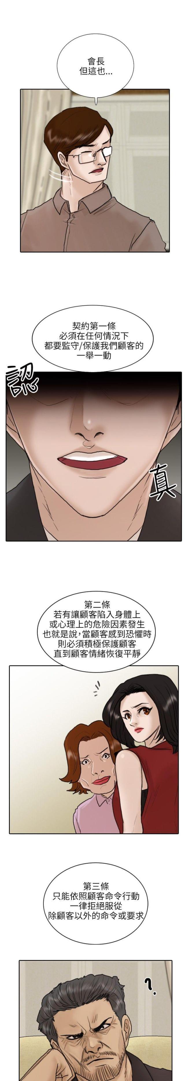 蒋介石的贴身护卫漫画,第11话1图