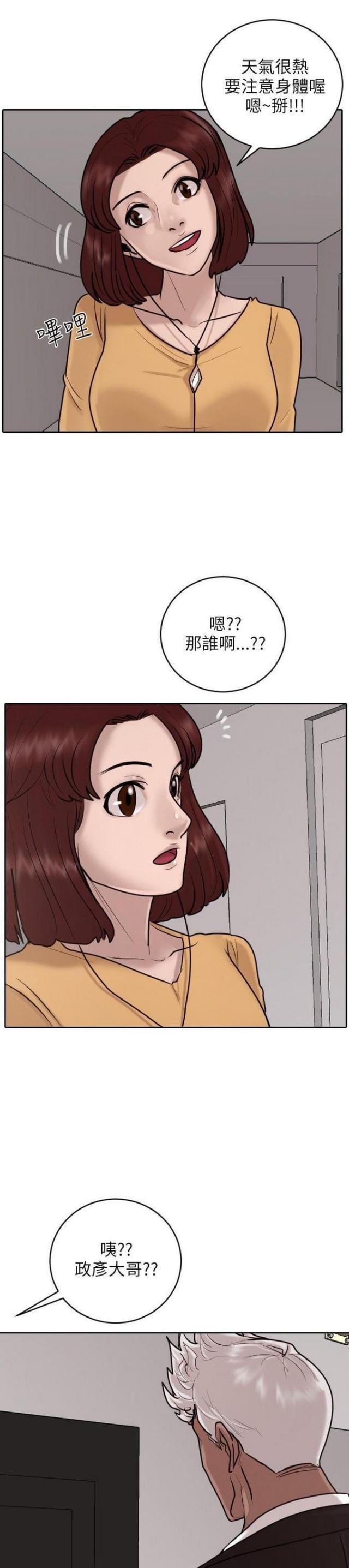 罗峰林瑶最强贴身护卫漫画,第19话1图