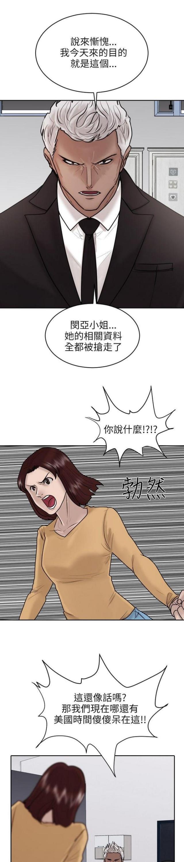 刘邦的贴身护卫漫画,第20话2图