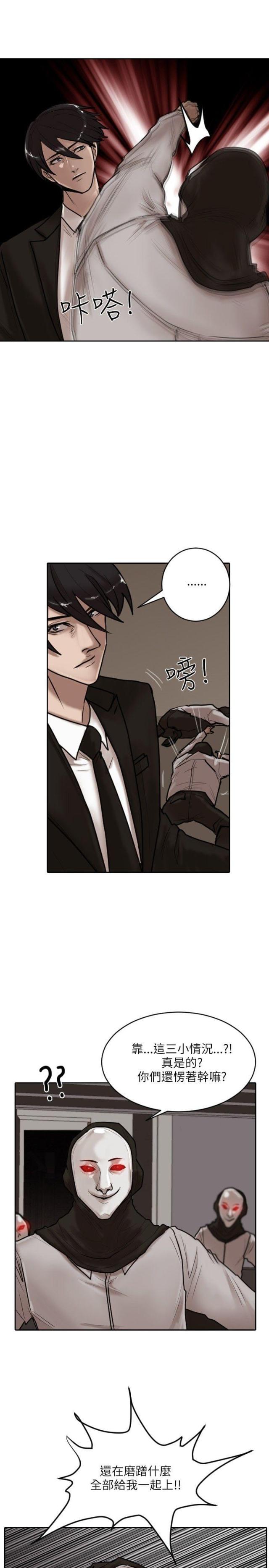 贴身护卫腰带漫画,第15话1图