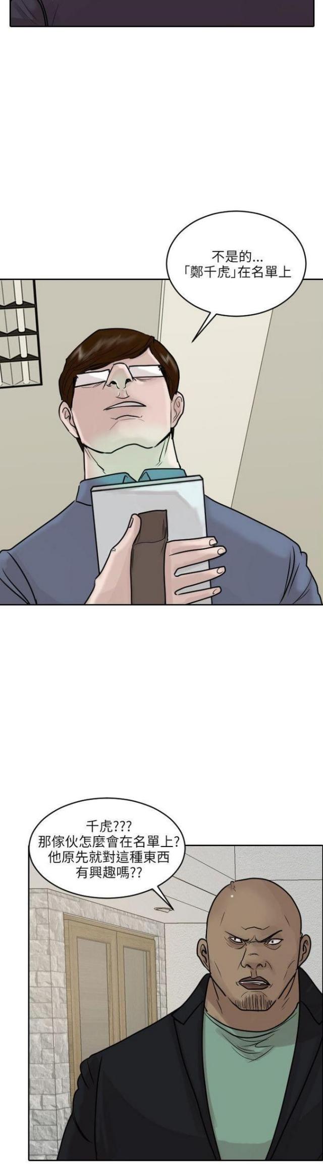 贴身护卫李连杰漫画,第46话2图