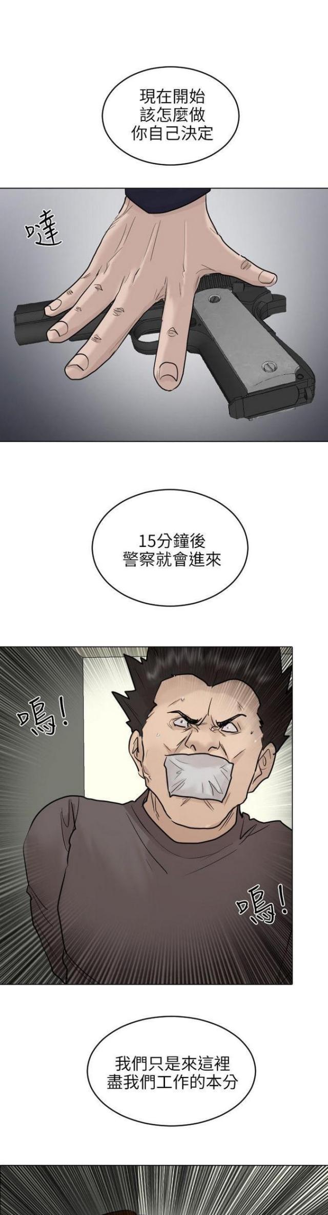 贴身护卫腰带漫画,第54话2图