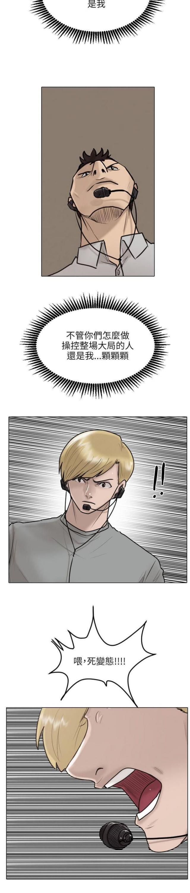 刘邦的贴身护卫漫画,第25话1图