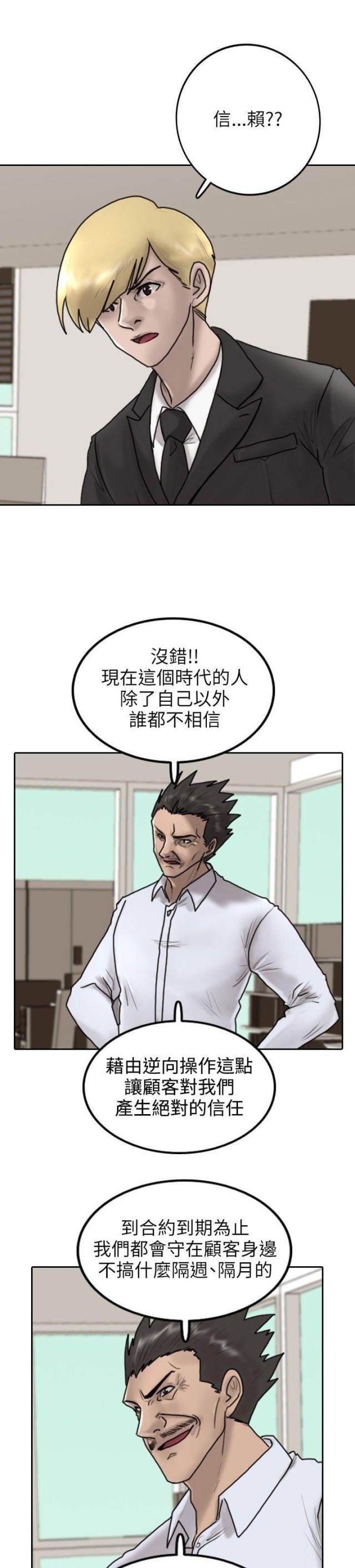 贴身护卫智能科技护腰带使用说明漫画,第6话1图