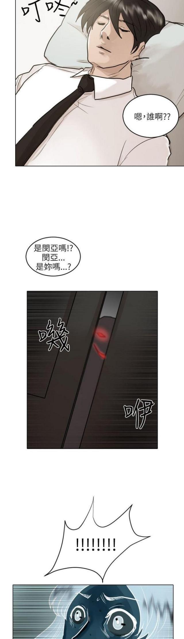 贴身护卫电影漫画,第47话2图