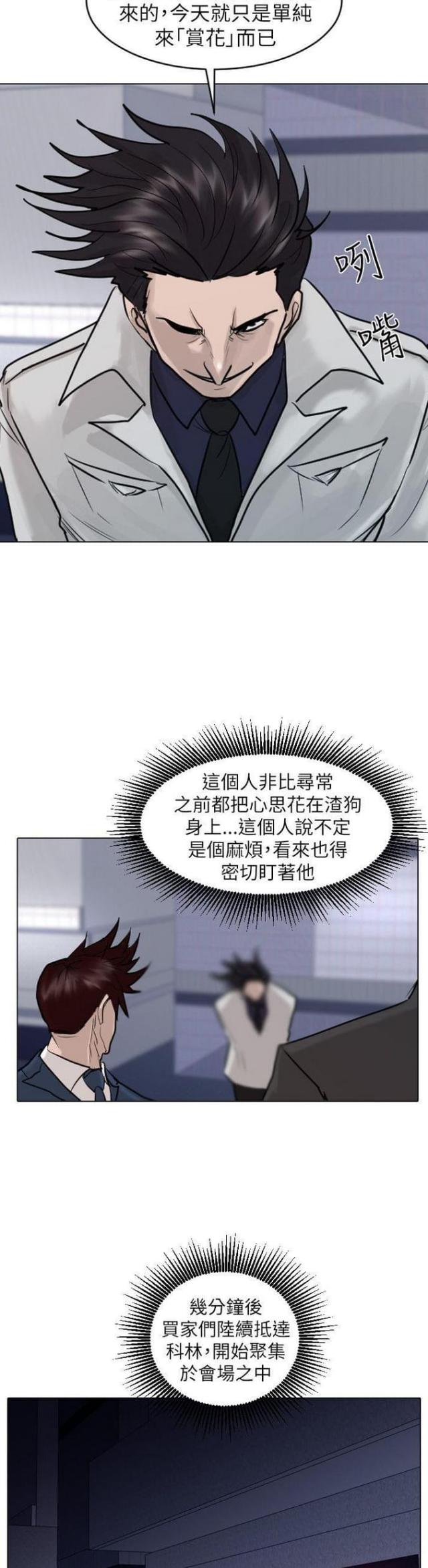 贴身护卫李连杰漫画,第48话1图