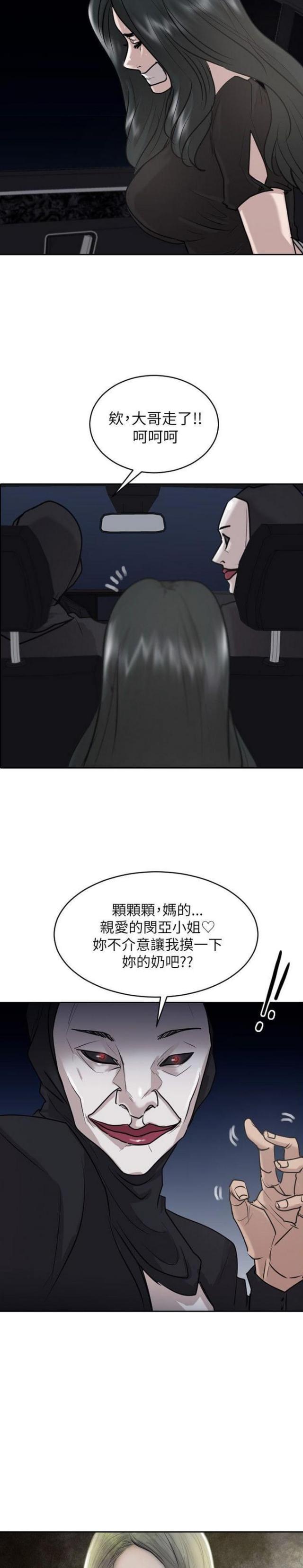 蒋介石的贴身护卫漫画,第33话2图