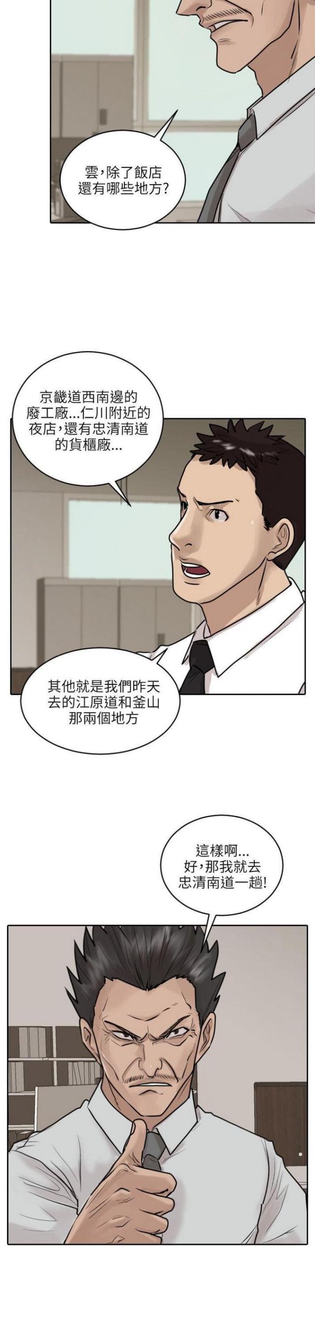 贴身护卫沈浪全集免费漫画,第36话2图